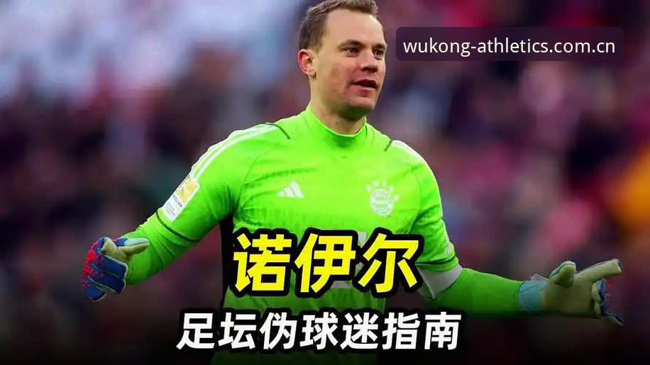 德国队大名单深度对比：40岁诺伊尔vs18岁卡尔，两代门神的交替与传承